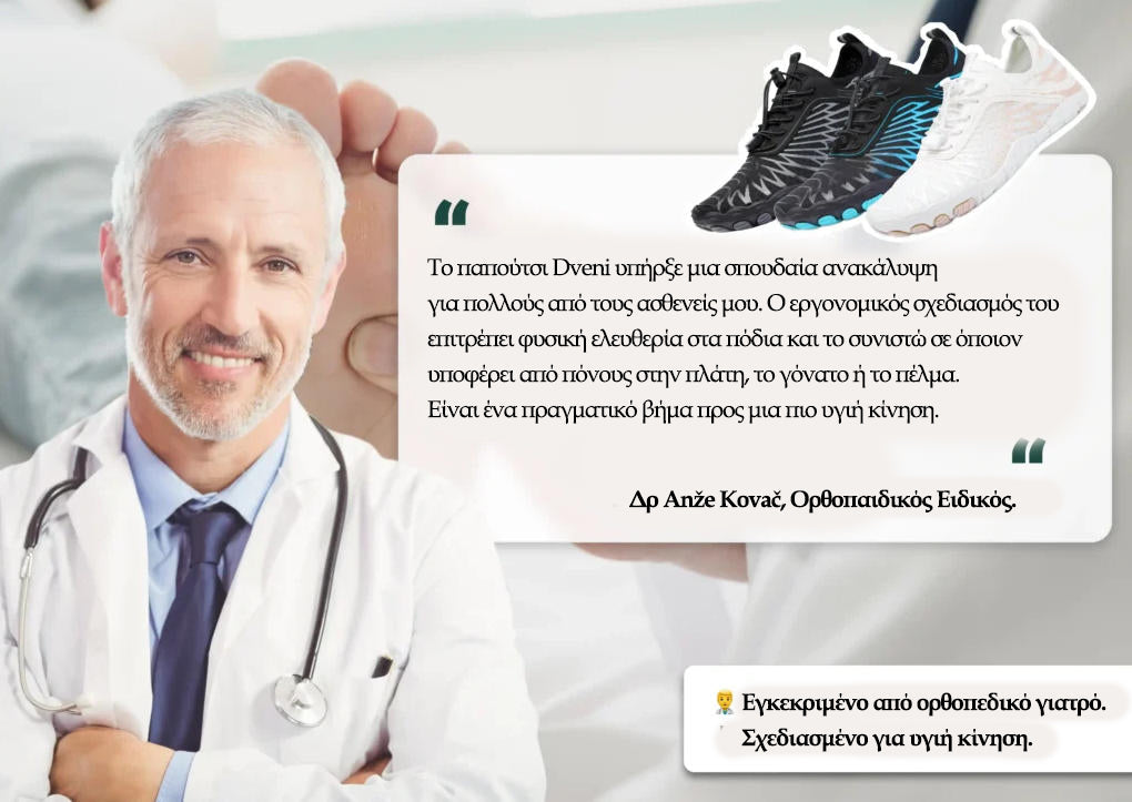 🌟Παπούτσια Dveni barefoot👟——Η στήριξη της καμάρας και οι φαρδιές σόλες προσφέρουν απόλυτη άνεση👣 | 🏞️Αναδιαμορφώστε το φυσικό σας βάδισμα και απελευθερώστε τη δύναμη των ποδιών σας. [🔥🔥50% έκπτωση, συν δωρεάν ορθοπεδικές κάλτσες🧦]