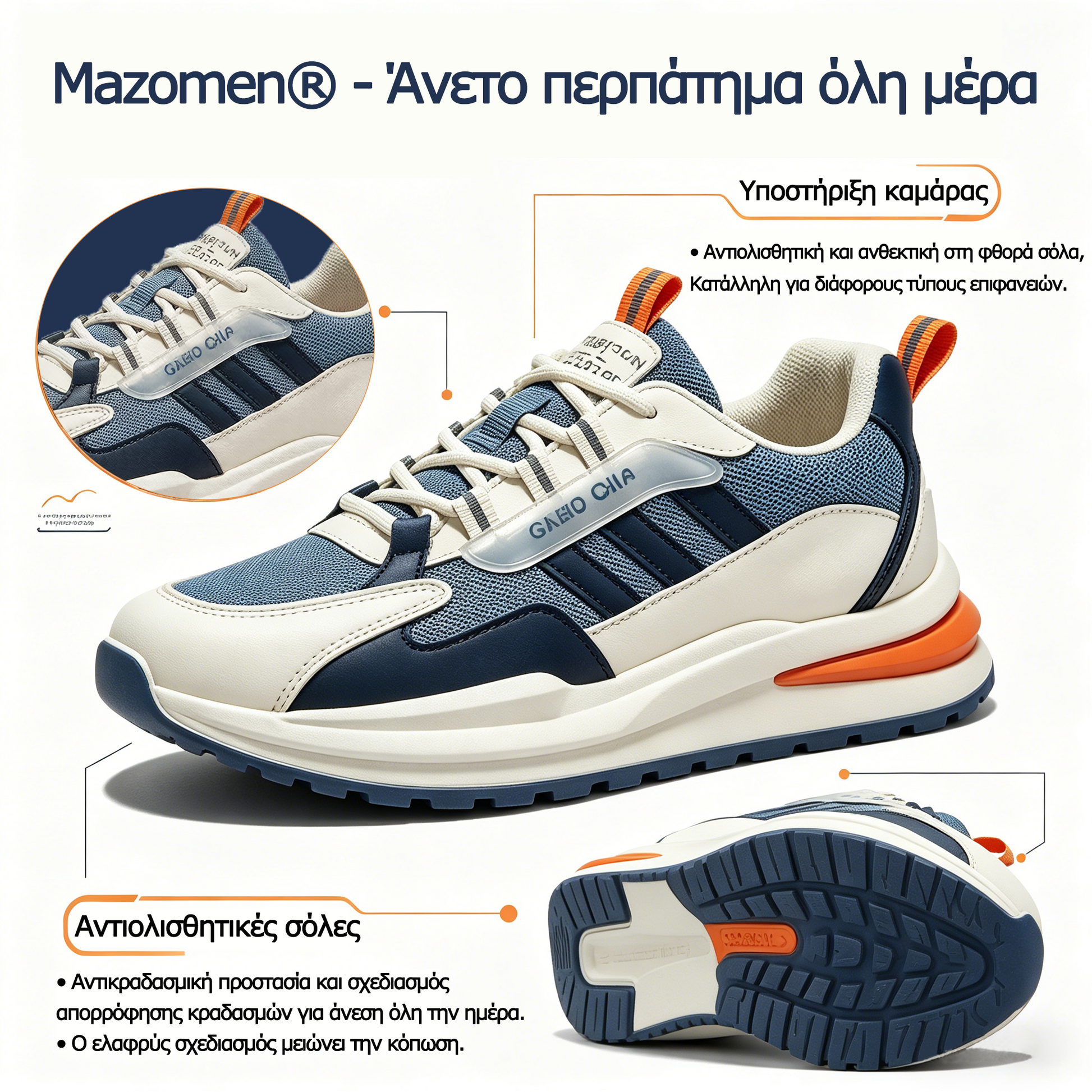 Mazomen® 【⏰Μισή τιμή σήμερα👟】 Αυτά τα παπούτσια είναι ιδανικά για ολοήμερες δραστηριότητες | Σχεδιασμός στήριξης καμάρας | Ανακουφίζει αποτελεσματικά από την κόπωση | Ανακουφίζει από τον πόνο | Βελτιωμένη αδιάβροχη και αντιολισθητική απόδοση👞