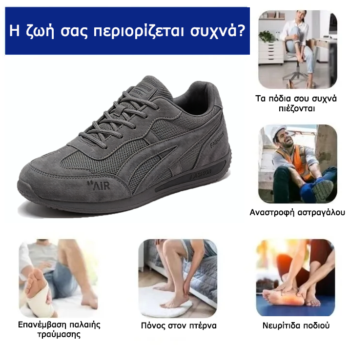 Ορθωτικά Παπούτσια MAZOMEN® 🔥 50% Έκπτωση 🎁 Άνετα Παπούτσια για Περπάτημα 👟 Στήριξη της καμάρας, Ανακουφίζει αποτελεσματικά από τον πόνο των ποδιών, Είναι αντιολισθητικά και ανθεκτικά ✅