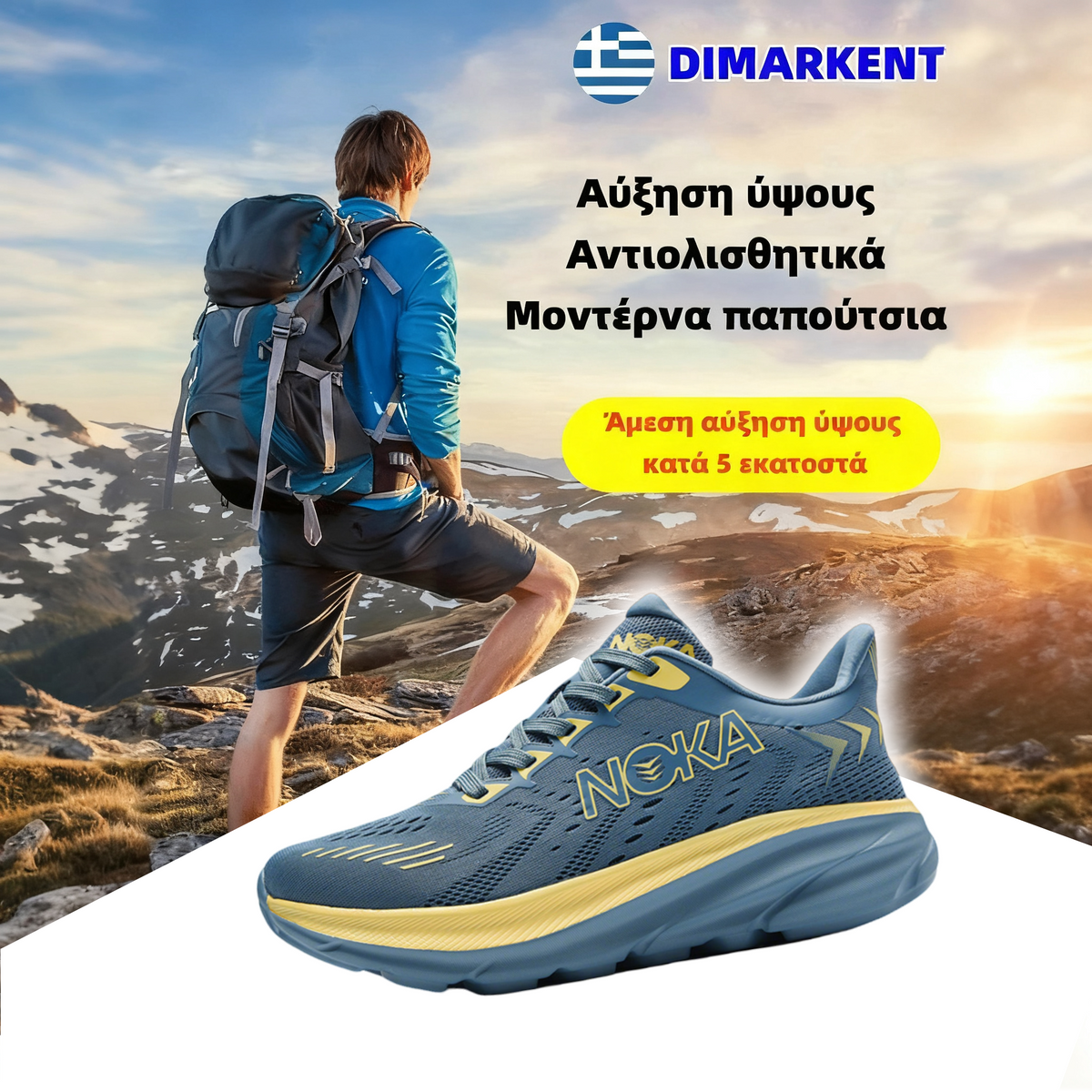 DIMARKENT® | 👟 Κατάλληλο για ολοήμερες δραστηριότητες | Σχεδιασμός στήριξης καμάρας | Ανακουφίζει αποτελεσματικά από την κόπωση.