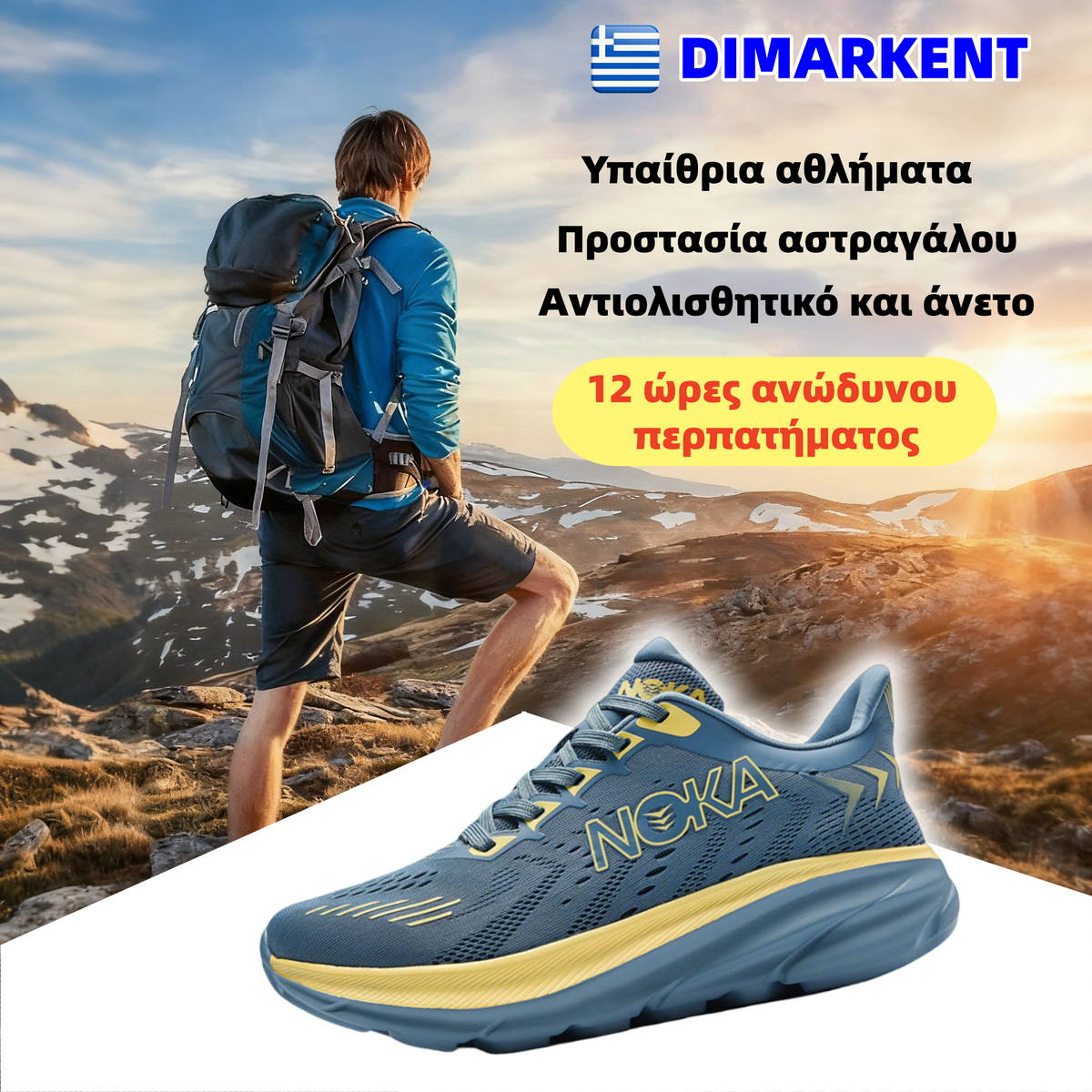 ⏰Σήμερα στη μισή τιμή👟 Τα υποδήματα Dimarkent® είναι ιδανικά για ολοήμερες δραστηριότητες. Ο σχεδιασμός στήριξης της καμάρας μειώνει αποτελεσματικά την κόπωση.